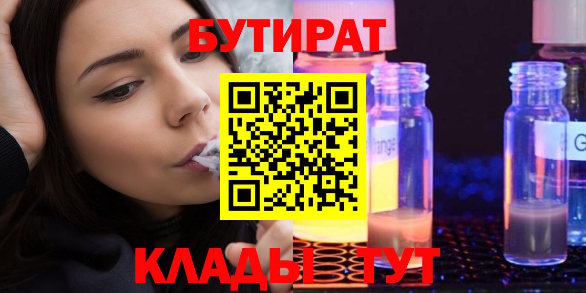 БУТИРАТ 1.4BDO Лысьва