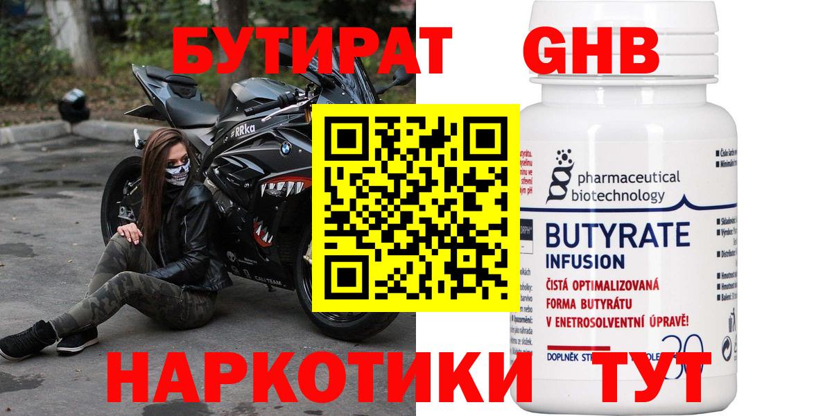 Лысьва  Бутират GHB  Вход с VPN 