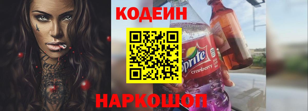 Кодеиновый сироп Lean напиток Lean (лин) Лысьва